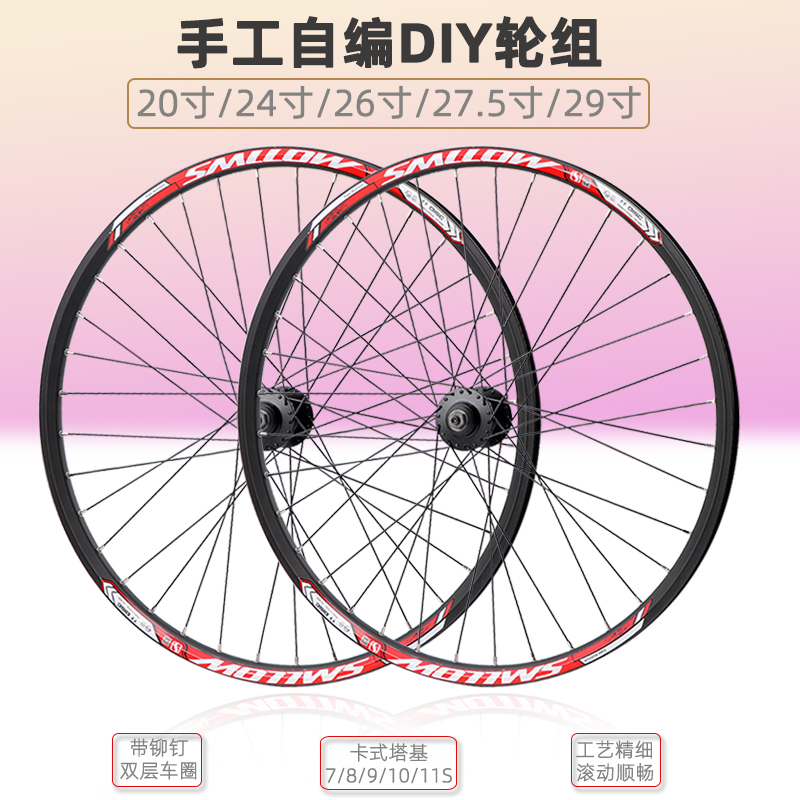 山地车折叠车小轮车碟刹滚珠轮组轮子20/24/26寸27.5寸29寸双层圈