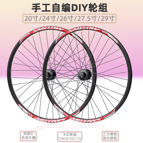SMLLOW山地折叠小轮车轮组