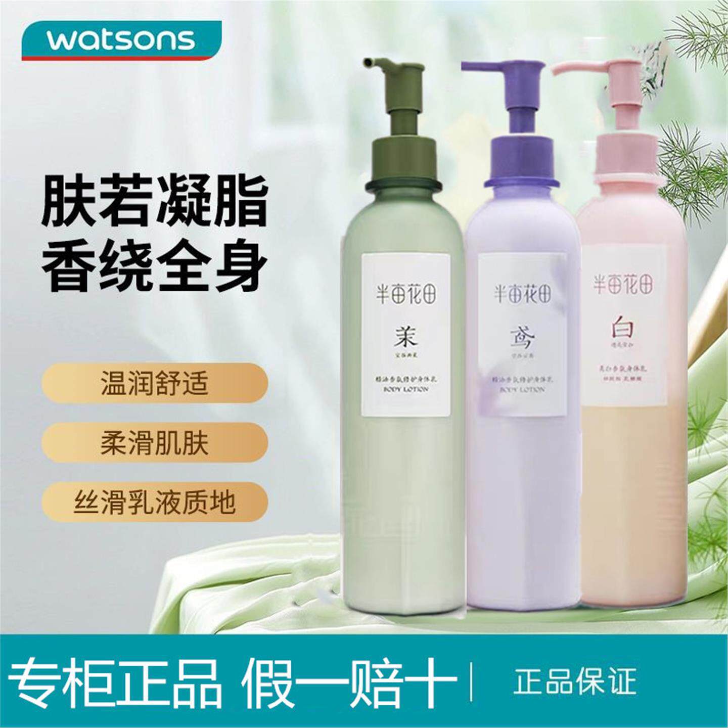 半亩花田精油身体乳防干裂嫩肤保湿滋润补水持久留香去死皮润肤霜