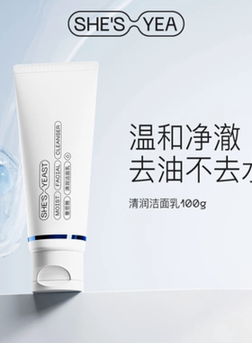 奢思雅氨基酸慕斯洗面奶洁面乳深层清洁控油温和补水保湿洁面泡沫
