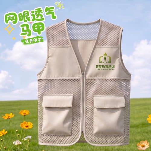 夏季网眼透气马甲定制字工作服