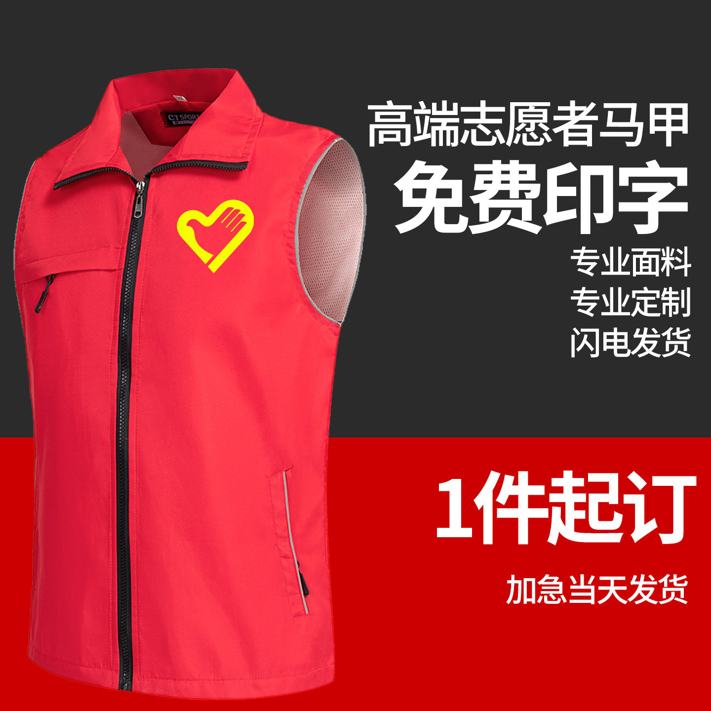 红色志愿者工作服马甲定制LOGO公益活动义工宣传活动服务马夹背心
