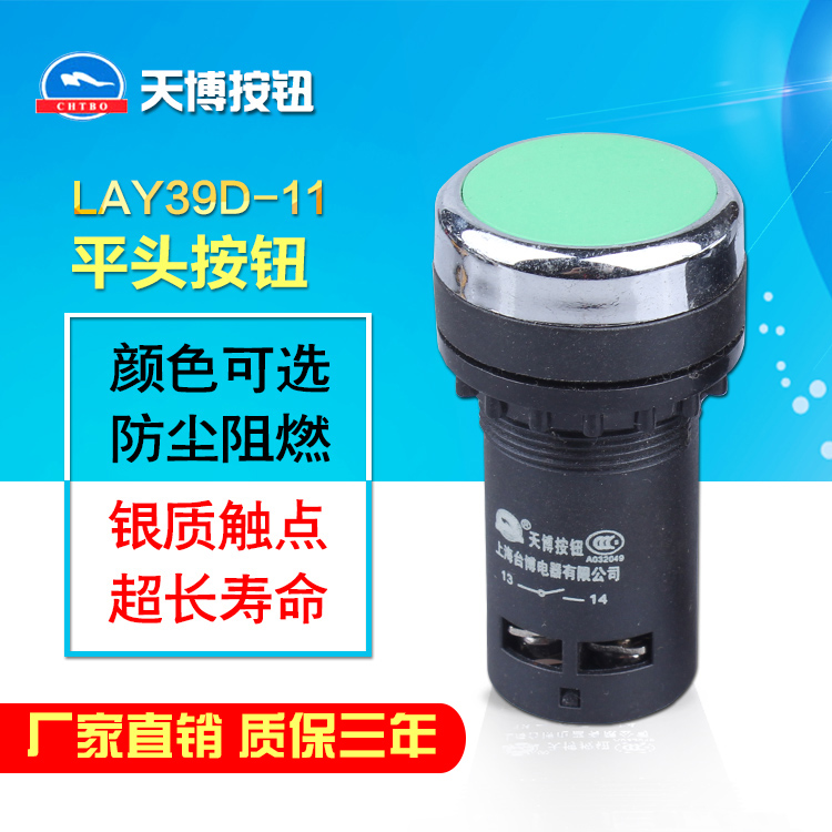天博按钮 按钮开关 LAY39D-11 复位圆钮带铝帽 22mm图片