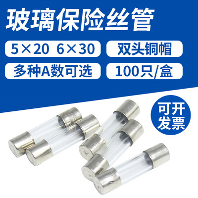 FUSES熔断器保险管 保险丝 保险芯 5*20mm 6*30mm 电流可选 250V