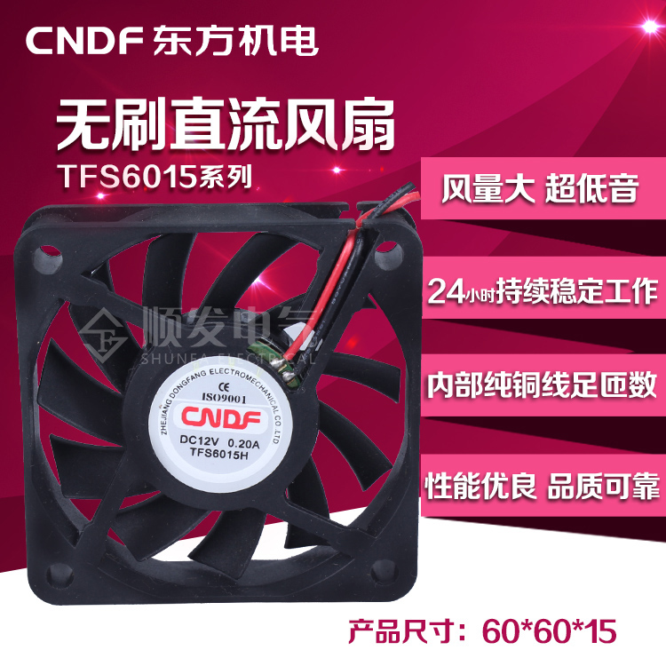 东方TFS-6015H 直流 散热风扇 6CM 12v24v静音风扇 直流风机