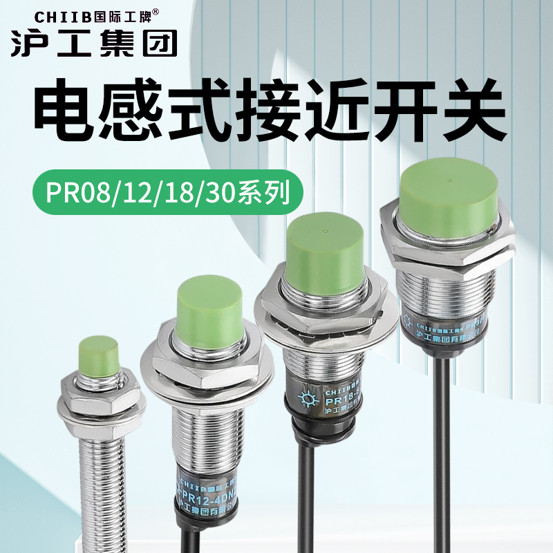 沪工接近开关传感器防油防水PR8/12/18/30-1/2/4/5/8/10/15DN/DP