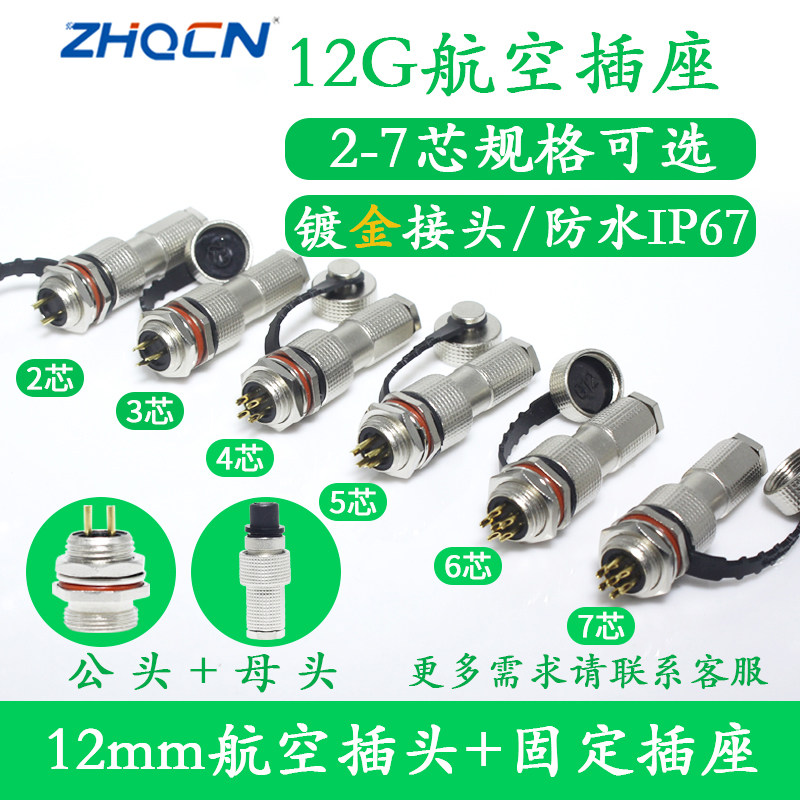 12G防水航空2芯3芯4芯5芯6芯M12连接器接插件航空插头插座镀金,电子元器件市场,连接器,淘宝优惠券,粉丝福利购,淘宝优惠卷