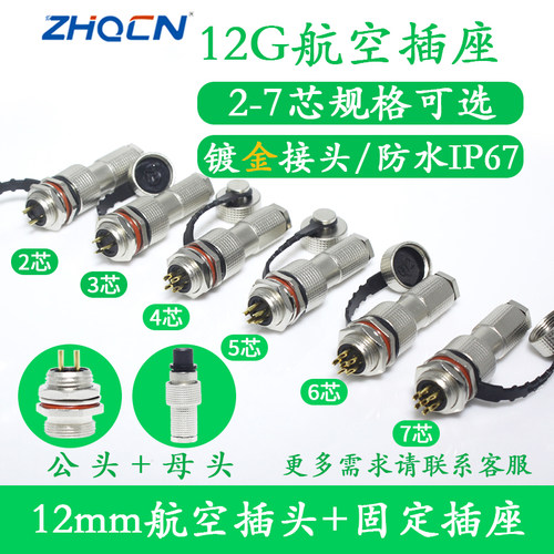 12G防水航空2芯3芯4芯5芯6芯M12连接器接插件航空插头插座镀金