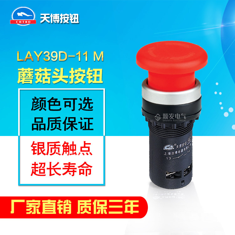 天博按钮 按钮开关 LAY39D-11M 蘑菇钮 22mm图片