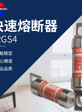 正浩熔断器RGS4A 660/690V100A125A 150A 160A 75A 660GH快速63A
