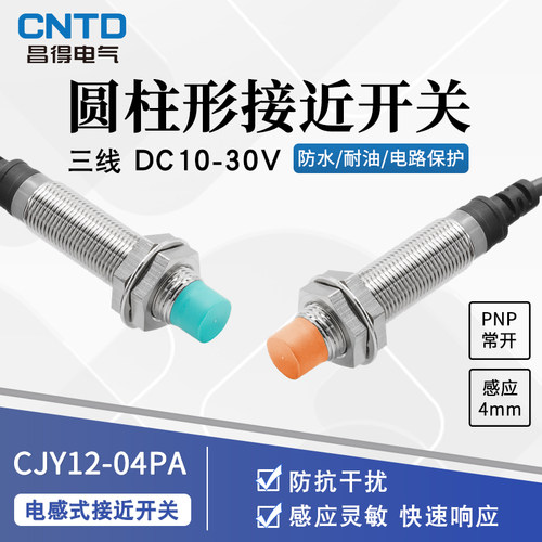 昌得CNTD电感式接近开关CJY12E-04PA-L2直流PNP三线常开24Vm12