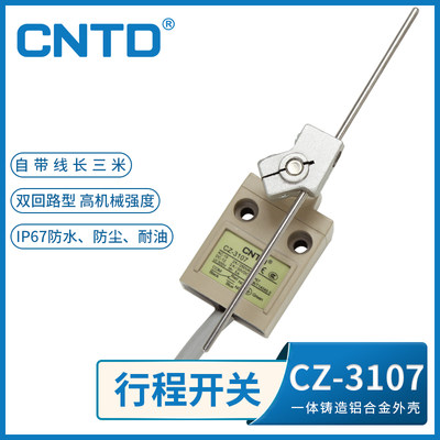 CNTD昌得电气限位行程开关抗水型CZ-3107带杆银触点带线3米