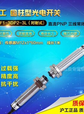沪工E3F1-3DP2-3L对射式光电开关传感器m18直流PNP三线常闭24V36V