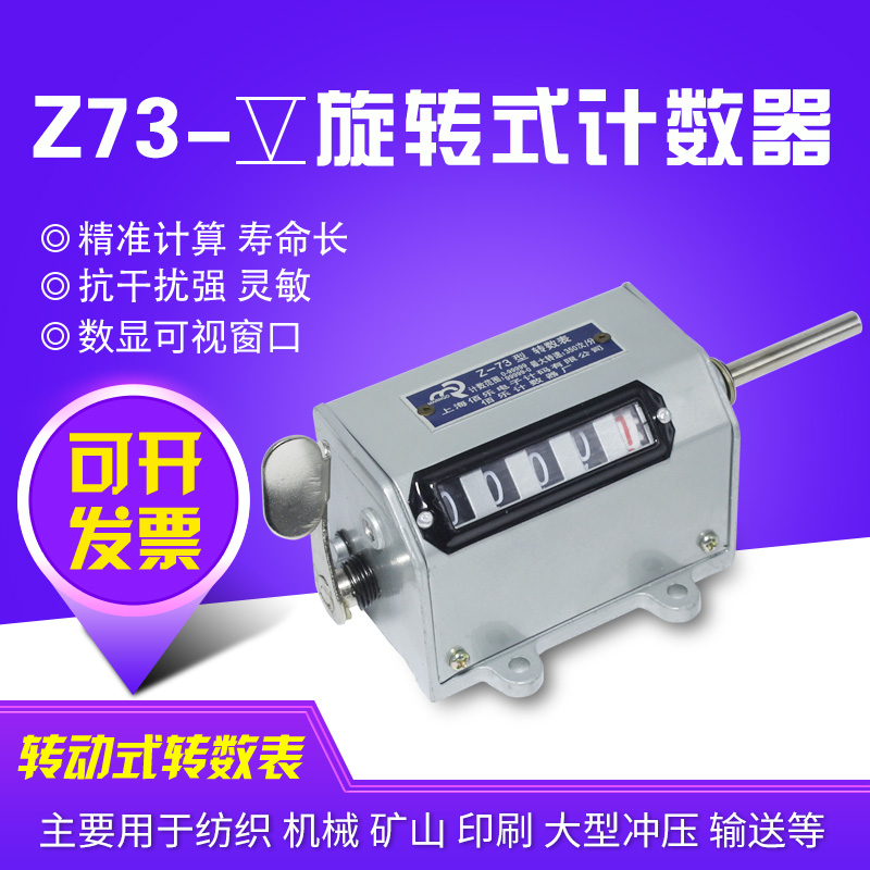 佰乐 Z-73型 Z73 5位机械转动式转数表工业线缆计数器计数表-封面