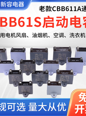 宁波新容NR空调风机CBB61S启动电容器CBB611A 2uf 3uf 6/7uf 450V
