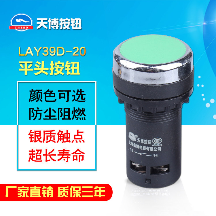 天博按钮 按钮开关 LAY39D-20两常开复位圆钮带铝帽 22mm点动图片