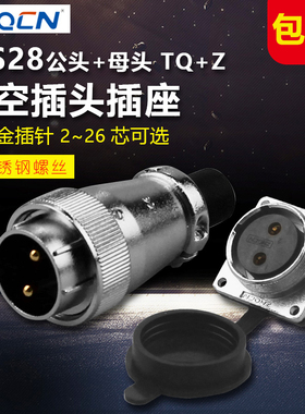 航空插头TP插座WS28-2芯3-4-5-7孔8-10-12-16-17针20-24-26芯TQZ