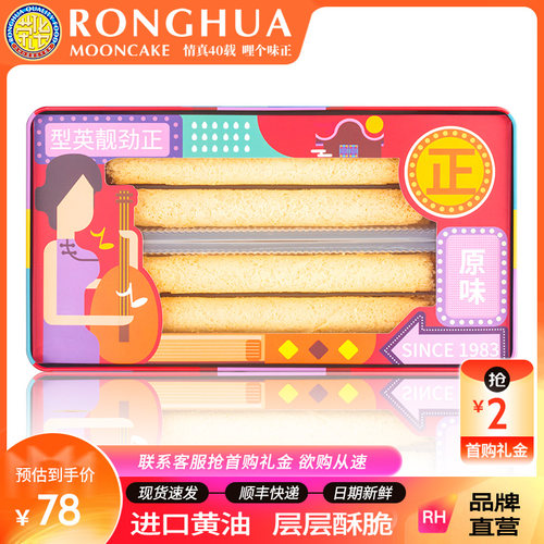 荣华网红蛋卷休闲零食铁罐礼盒装