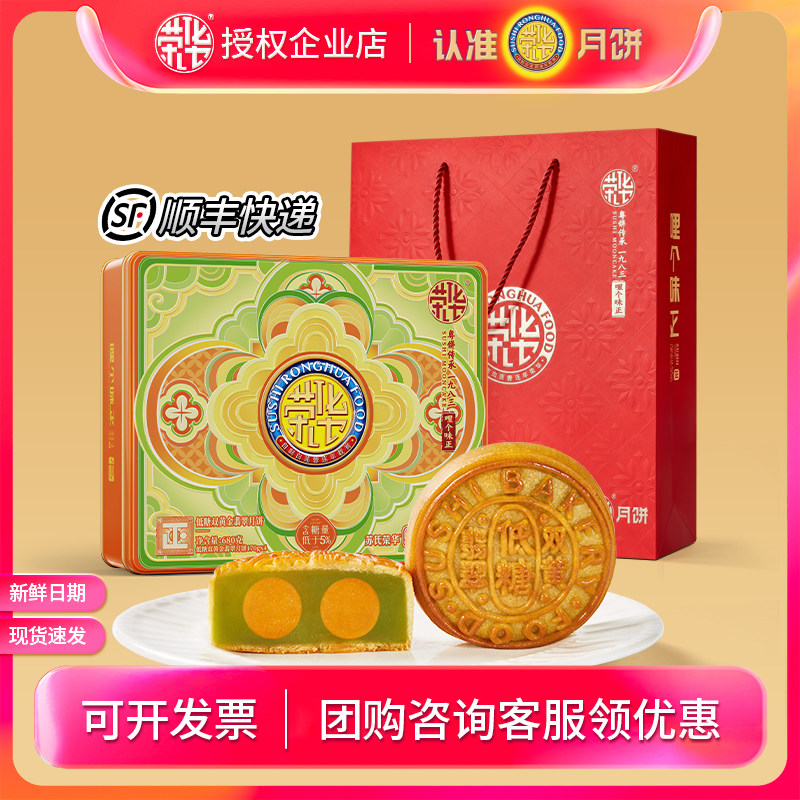 苏氏荣华月饼低糖双黄莲蓉金翡翠680g月饼礼盒装广式月饼中秋送礼