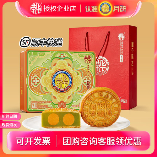 苏氏荣华低糖双黄莲蓉金翡翠月饼