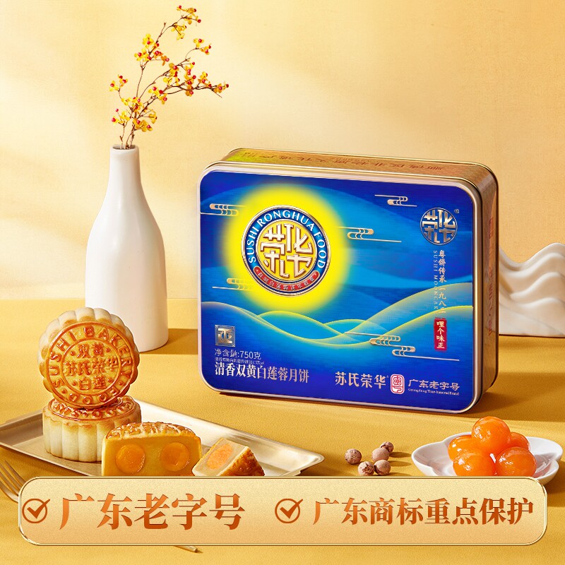 苏氏荣华月饼礼盒装清香双黄白莲蓉750g送礼中秋广式月饼员工团购