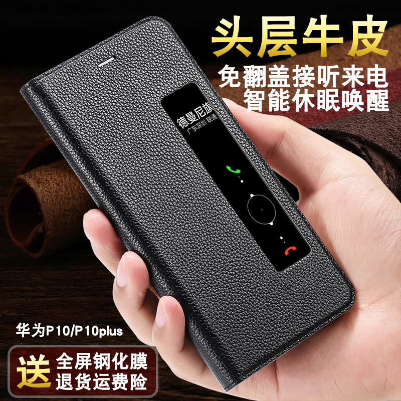 适用于华为P10手机壳真皮P10plus翻盖防摔智能商务全包保护套男女款