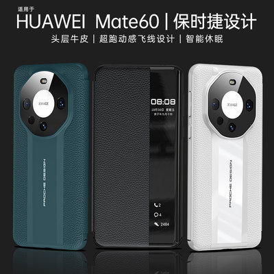 华为mate60pro系列手机套