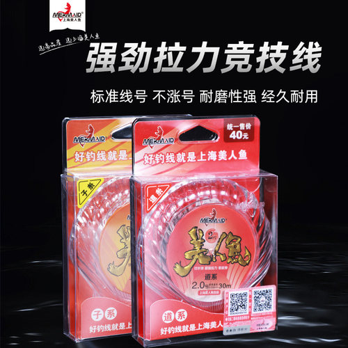 美人鱼旗舰店官网鱼线30米垂钓