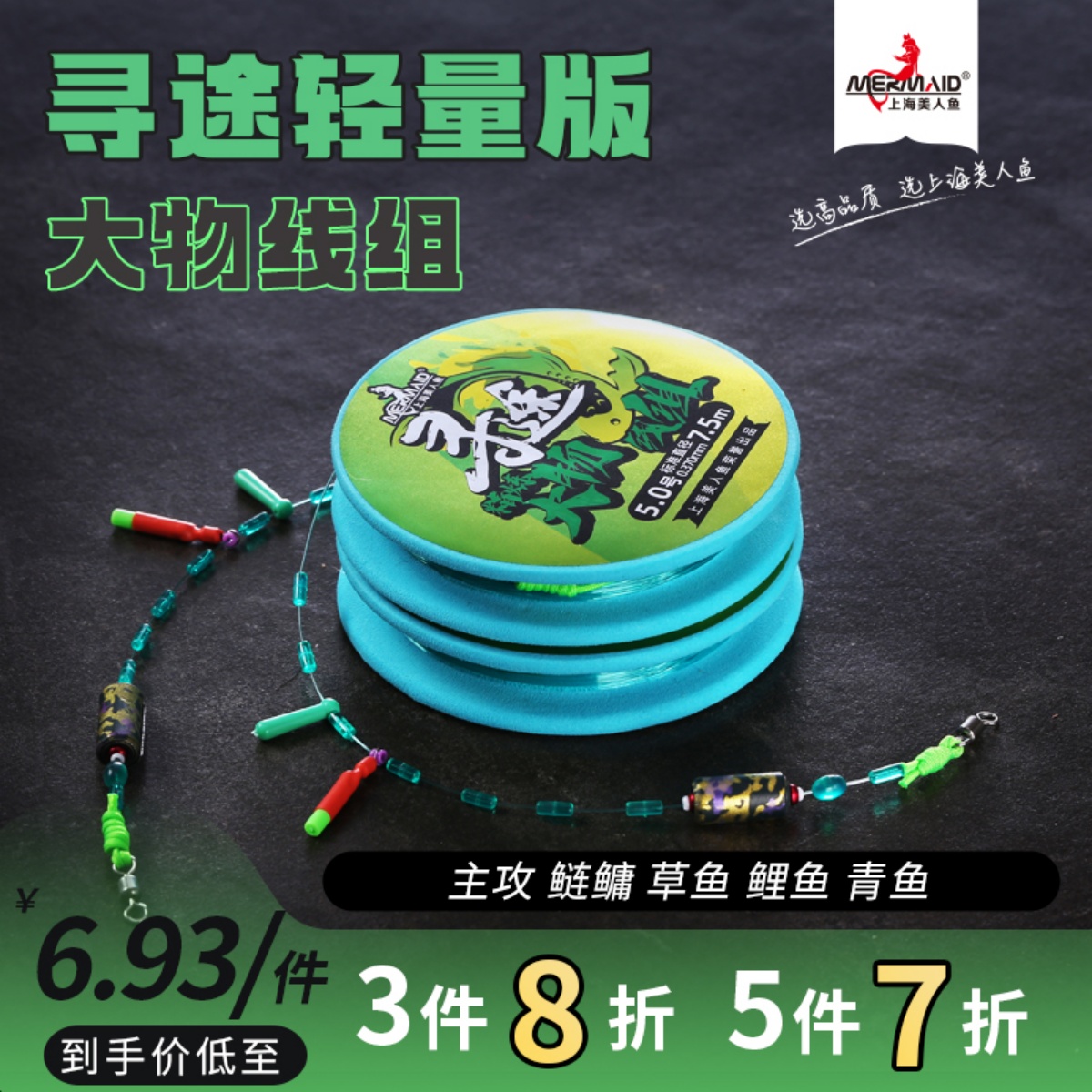 新品美人鱼寻途轻量大物主线组成品套装鲢鳙线组青鱼草鱼巨物线组