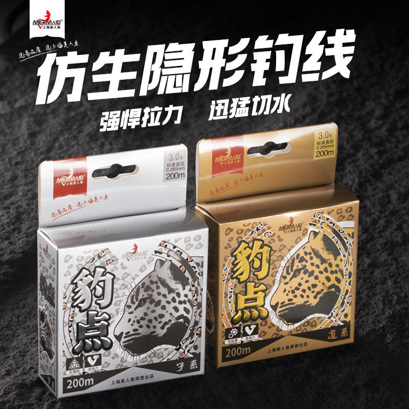 美人鱼豹点200米斑点线拉力强主线柔软子线台钓抛竿矶竿线谷麦线