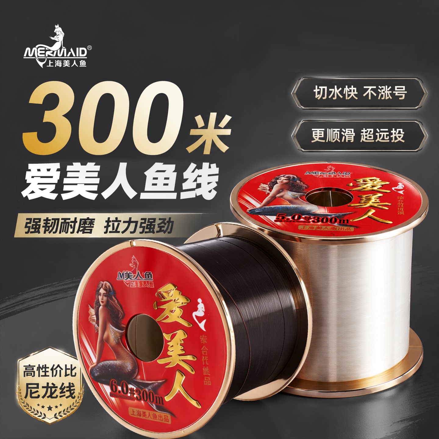 美人鱼爱美人300米鱼线主线正品路亚线子线原丝尼龙线碳氟钓鱼线
