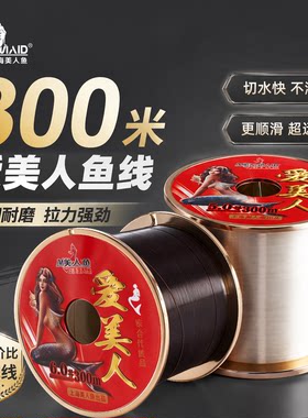 美人鱼爱美人300米路亚线尼龙线