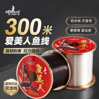 美人鱼爱美人300米路亚线尼龙线