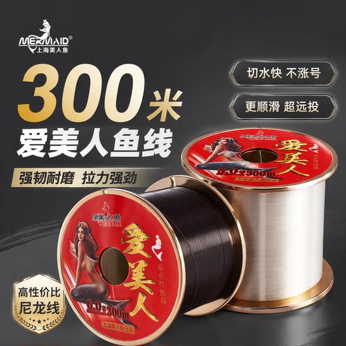 美人鱼爱美人300米路亚线尼龙线
