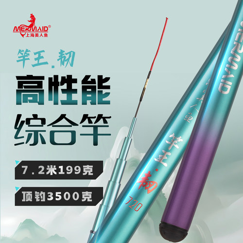 美人鱼竿王韧高性能综合竿