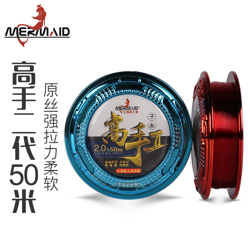 美人鱼旗舰店鱼线强拉力主线柔软子线钓渔线高手二代50米竞技专用