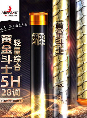 美人鱼黄金斗士综合轻量钓鱼竿