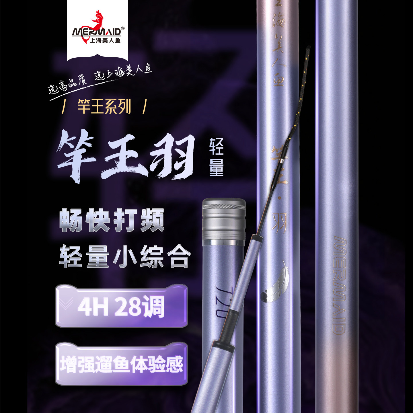 美人鱼竿王羽轻量小综合鱼竿台钓竿碳素钓鱼竿鲫鱼鲤鱼黑坑野钓竿