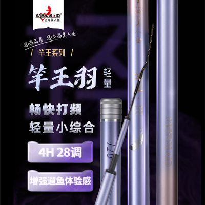美人鱼竿王羽轻量小综合