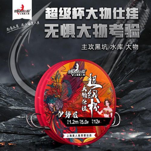 美人鱼超级杯巨物子线成品仕挂