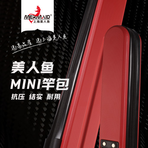 美人鱼红色硬壳mini小竿包