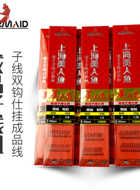 美人鱼钓具绑好子线双钩仕挂成品线组鱼线金袖伊势尼伊豆钓鱼钩