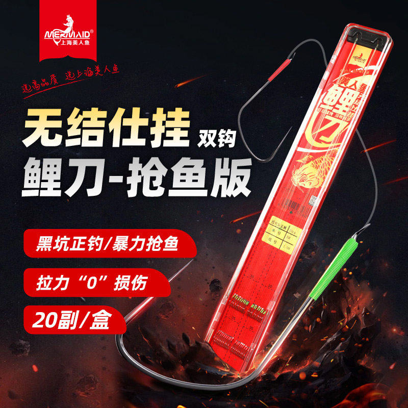 美人鱼无结子线成品双钩套餐线组仕挂黑坑无刺鲤角抢鱼版正品鱼钩