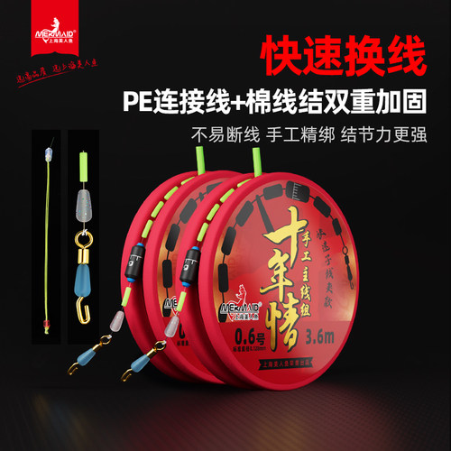 美人鱼十年情正品套装主线组快速子线夹款线组强拉力人工精绑