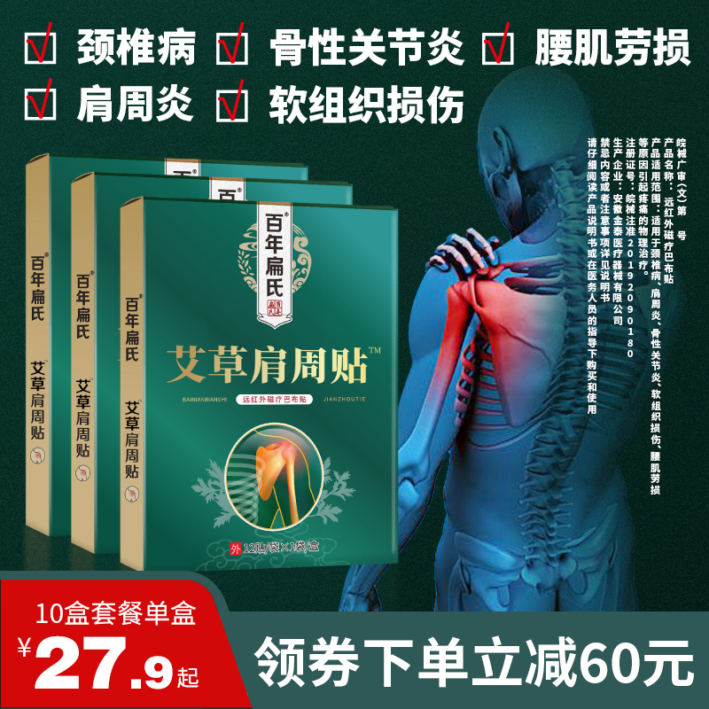百年扁氏肩周巴布贴肩热敷肩周炎艾草灸贴膏磁疗正品