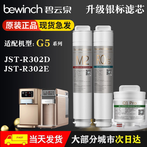 莱克碧云泉原装滤芯MC121/R123/HC106净水器滤芯JST-R302E/302D