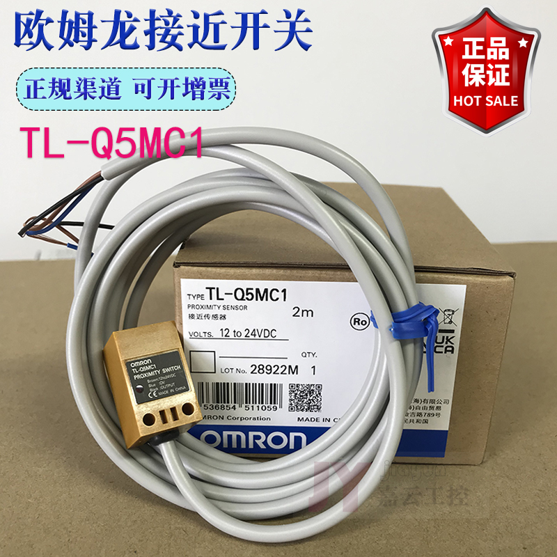全新原装欧姆龙方形接近开关TL-Q5MC1-Z 2M传感器NPN常开TL-Q5MC1