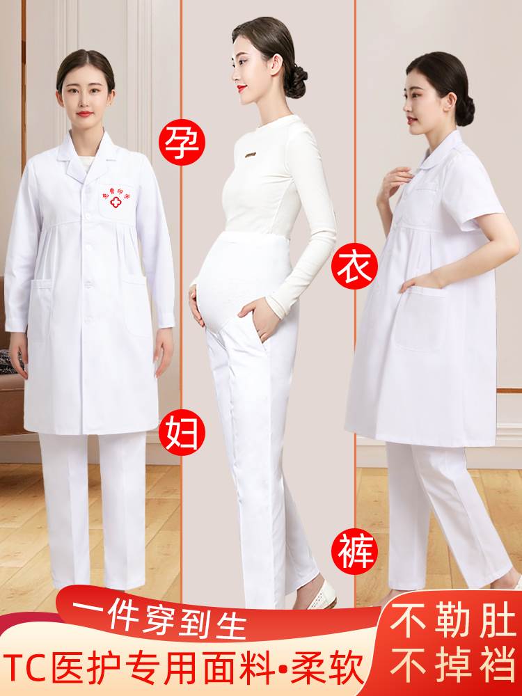孕妇白大褂医生护士服分体护士裤