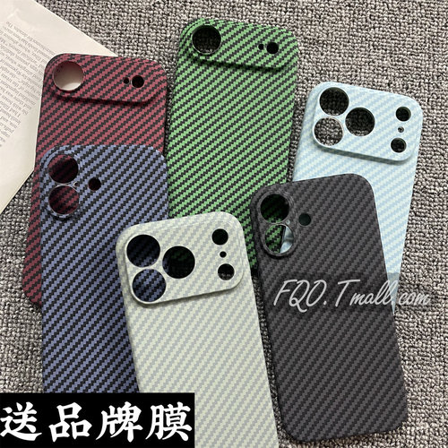 Fqo 适用苹果17手机壳碳纤维纹理iPhone17ProMax精孔凯夫拉同款超薄苹果AIR全包裸机防摔保护壳高端套硬外壳