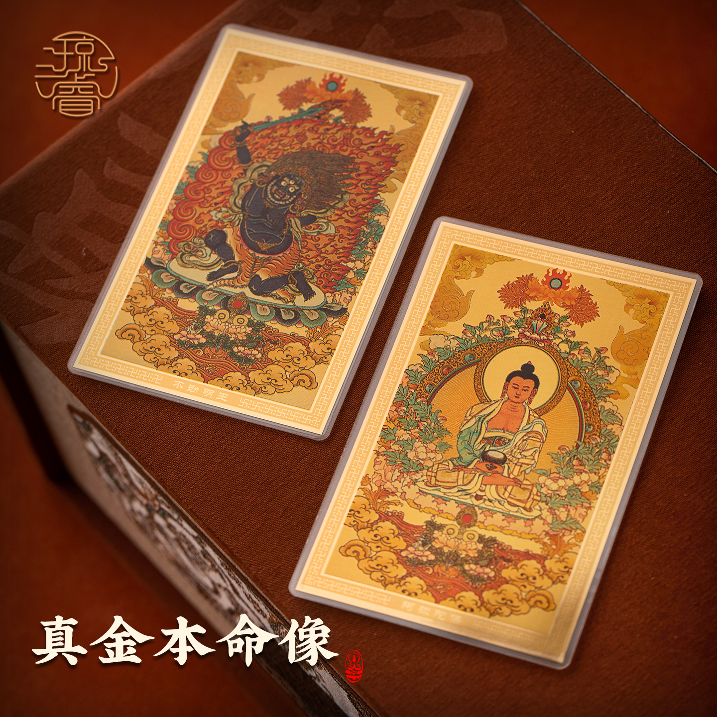 琼睿999足金生肖本命像黄金手机贴时来运转高级感手机贴纸生肖守护神普贤菩萨大日如来创意手机壳贴纸男女款